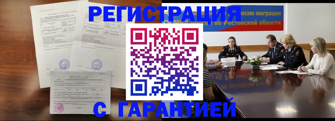 временная регистрация купить в Екатеринбурге