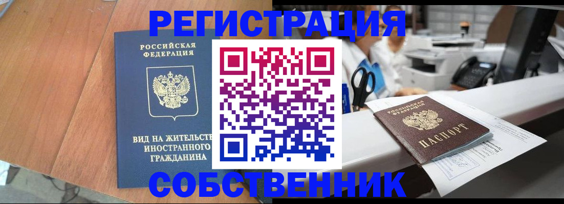 прописка 2025 в Екатеринбурге