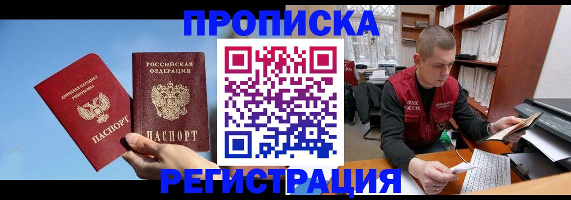 прописка для работы в Екатеринбурге